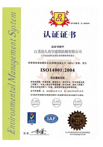 安陽ISO14001認證