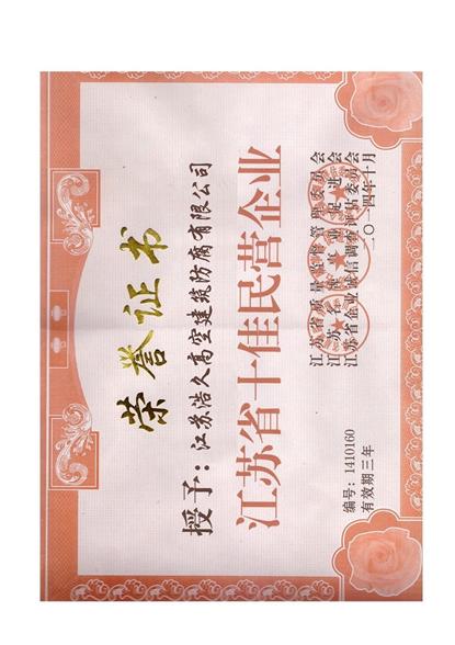 內(nèi)江江蘇省十佳民營企業(yè)